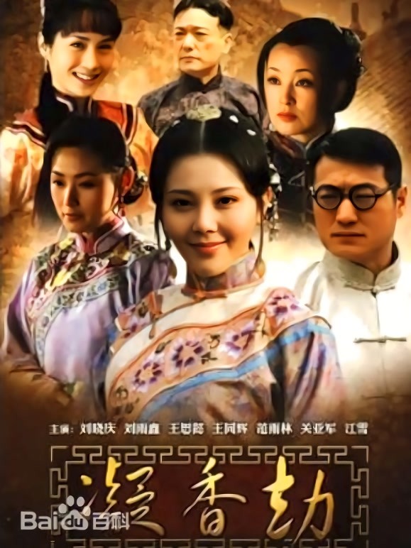 凝香劫