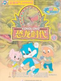 蓝猫淘气3000问系列六