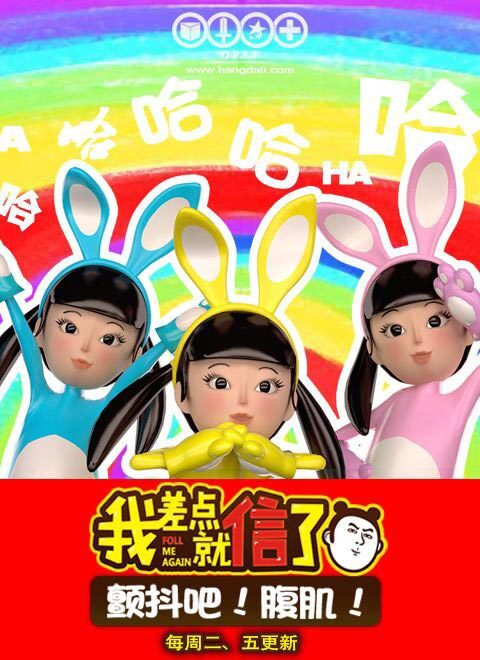 我差点就信了 第一季
