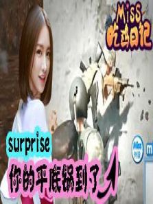 miss吃鸡日记