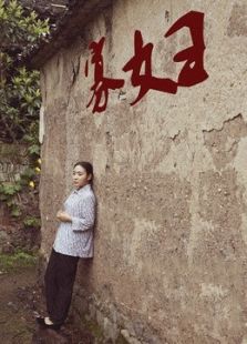 寡妇