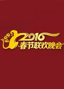 河北春晚历年合集