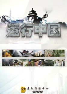 Discovery:运行中国