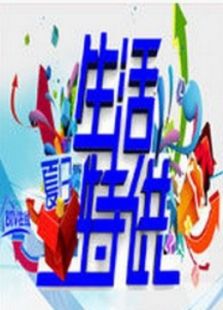 生活特供