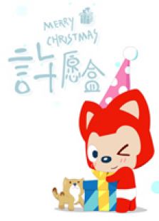 阿狸之许愿盒
