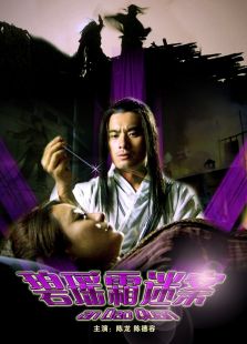 碧瑶霜迷案神医安道全