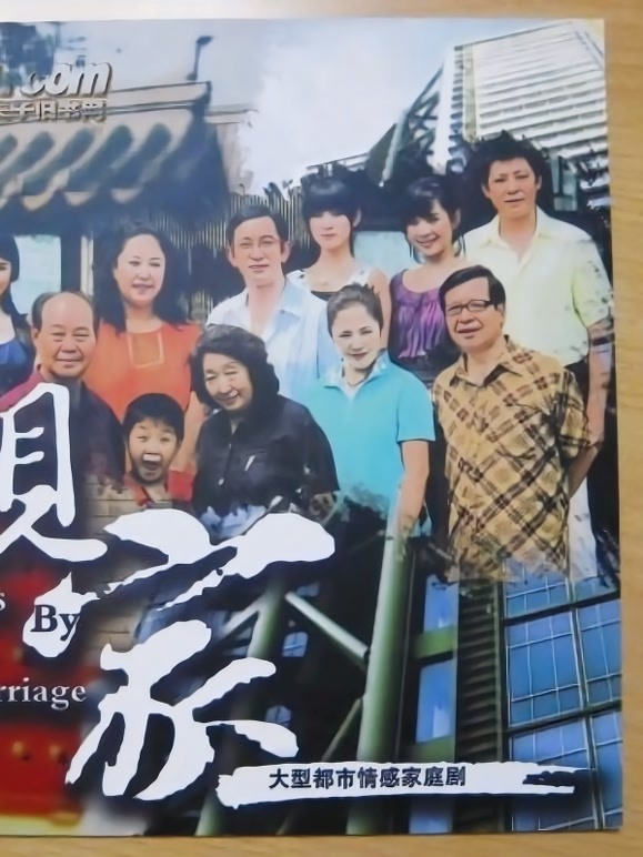 亲家