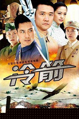 冷箭