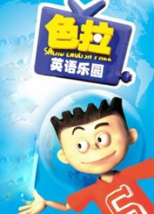 色拉乐园