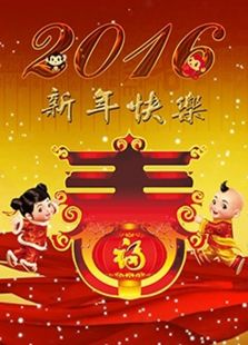 黑龙江春晚历年合集