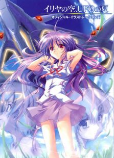伊里野的天空 UFO之夏