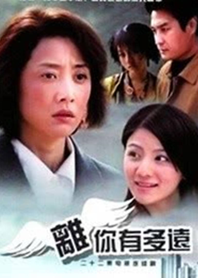 离你有多远