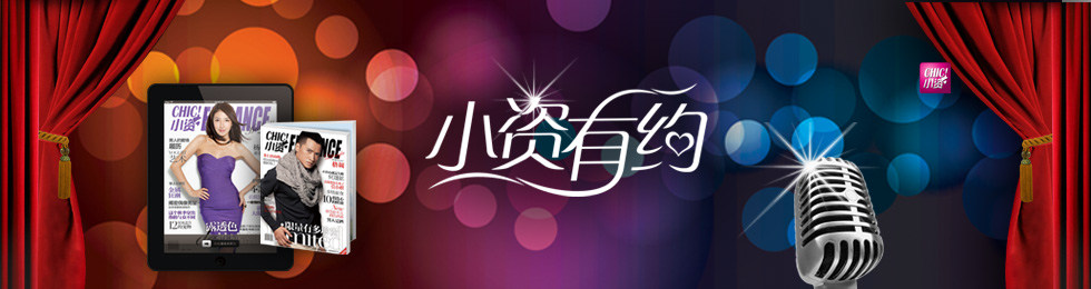 小资有约完