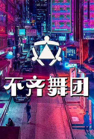 时尚大师