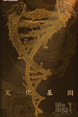 国家宝藏展演季