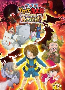8日本爆裂