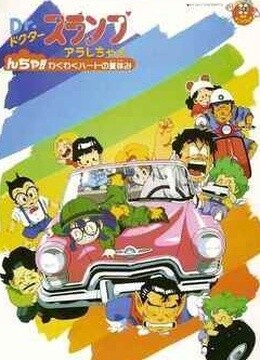 9心跳的暑假