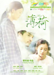 薄荷