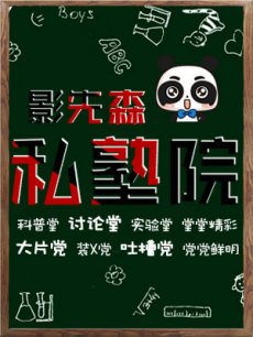 影先森私塾院