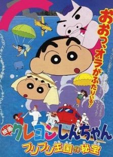 1994年 不理不理王国的秘宝