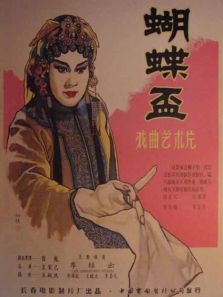 蝴蝶杯河北梆子