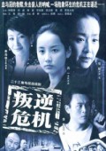 叛逆危机