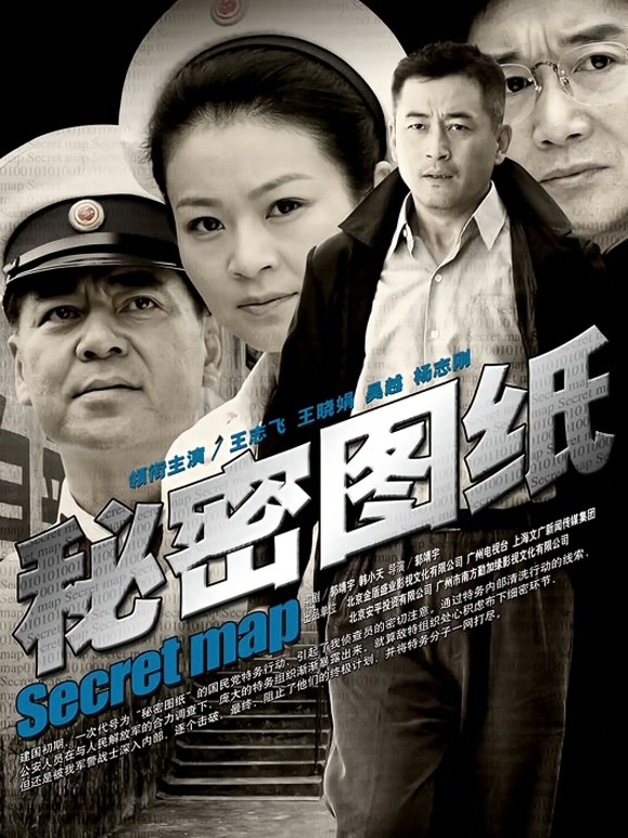 秘密图纸