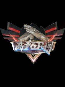 高手在民间 第一季