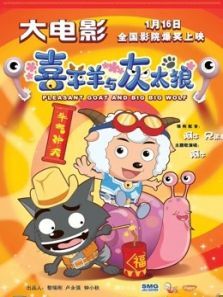 喜羊羊与灰太狼之牛气冲天