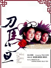 刀马旦