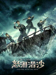 怒海潜沙 秦岭神树