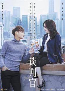 谈判官微笑夫妇合集