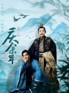 庆余年精彩放送