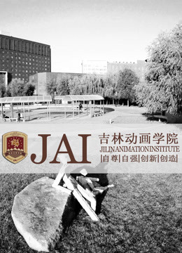 吉林学院2010年获奖作品