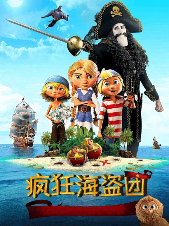 疯狂海盗团