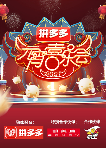 2021湖南元宵喜乐会