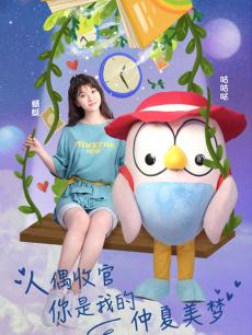 人偶总动员 第三季