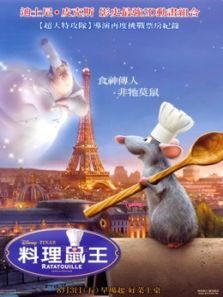 料理鼠王