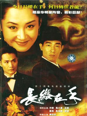 长缨在手