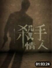 杀手情人
