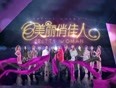 安徽美丽俏佳人