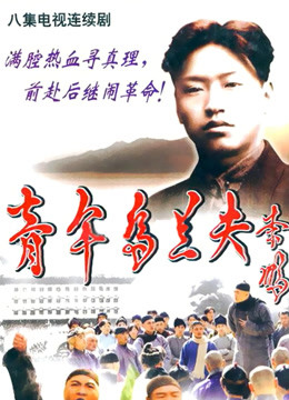 青年乌兰夫