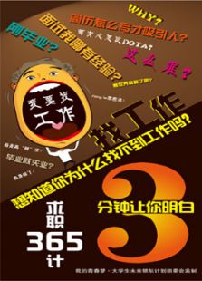 求职365计