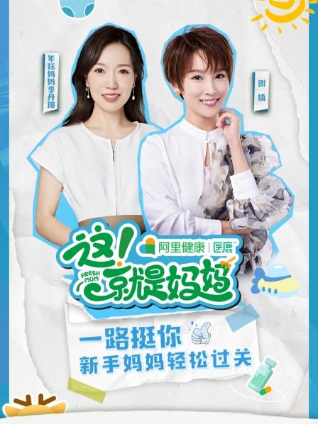 这！就是妈妈