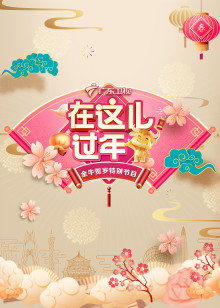 2021广东春晚