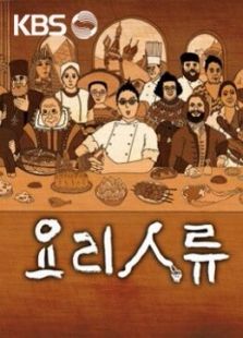 料理人类