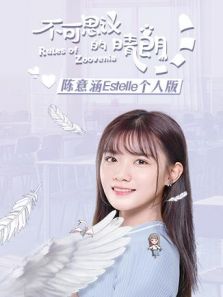 不可思议的晴朗 陈意涵
