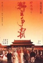 黄飞鸿3:狮王争霸