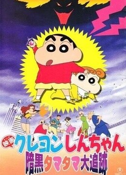 1997年黑暗珠珠大追击