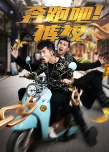 奇葩主播升职记